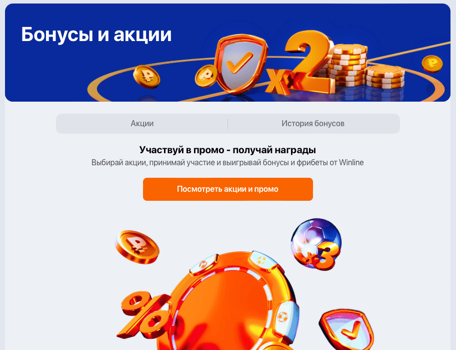где найти промокоды винлайн